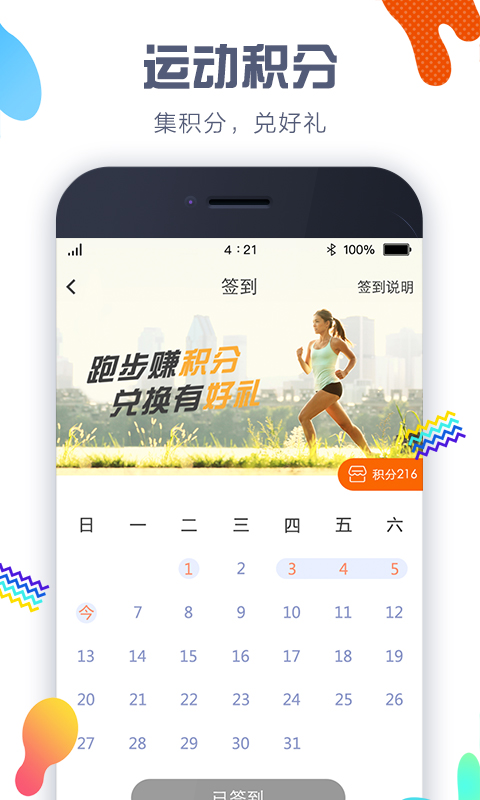计步器（运动健康app） v4.3.2.2