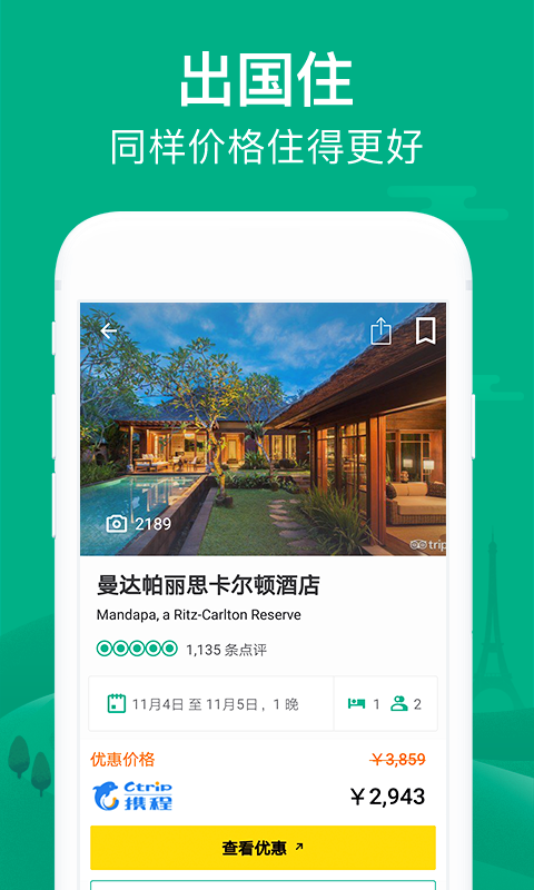 猫途鹰（旅行必备app） v30.0