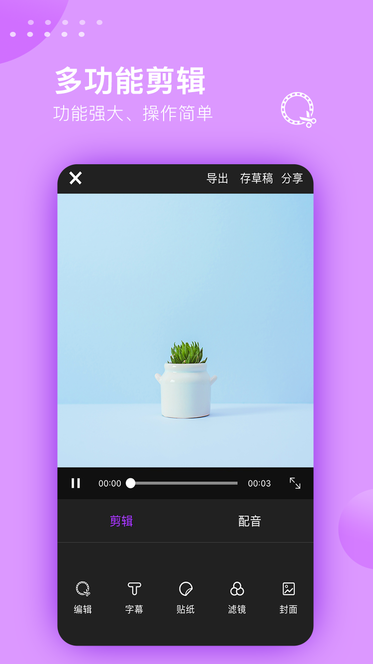 视频剪辑大师（视频编辑app） v2.3.2