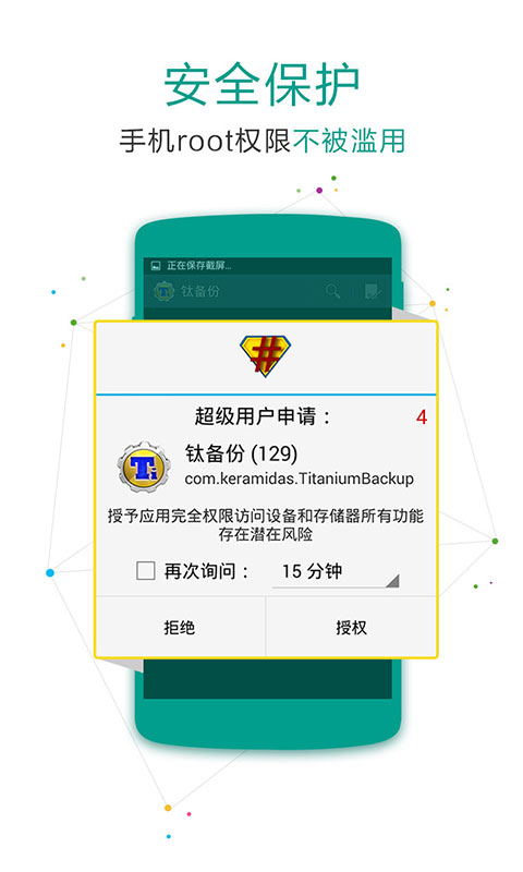 SuperSU（同步权限管理） v2.82