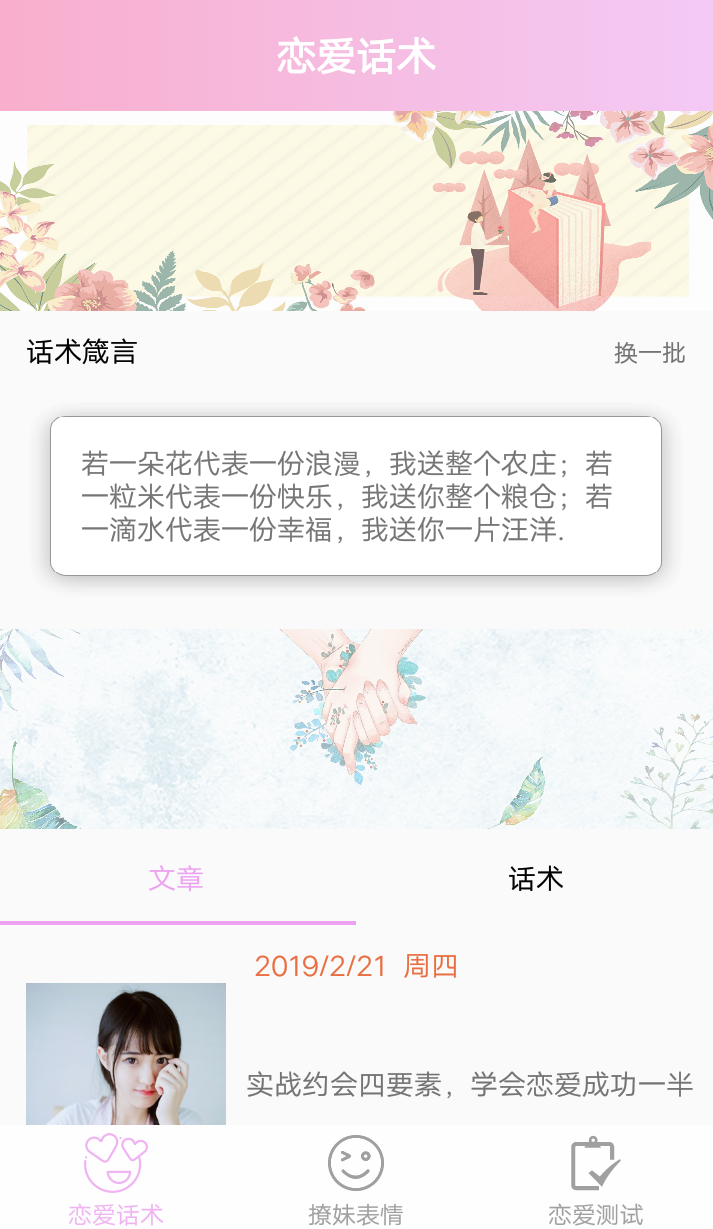 草莓（社区聊天） v2.0.6