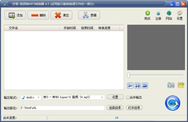 好易-视频转MP3转换器 v4.5