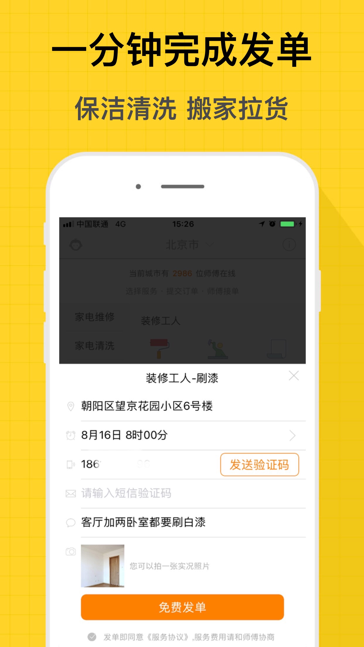 师傅到家 v1.3