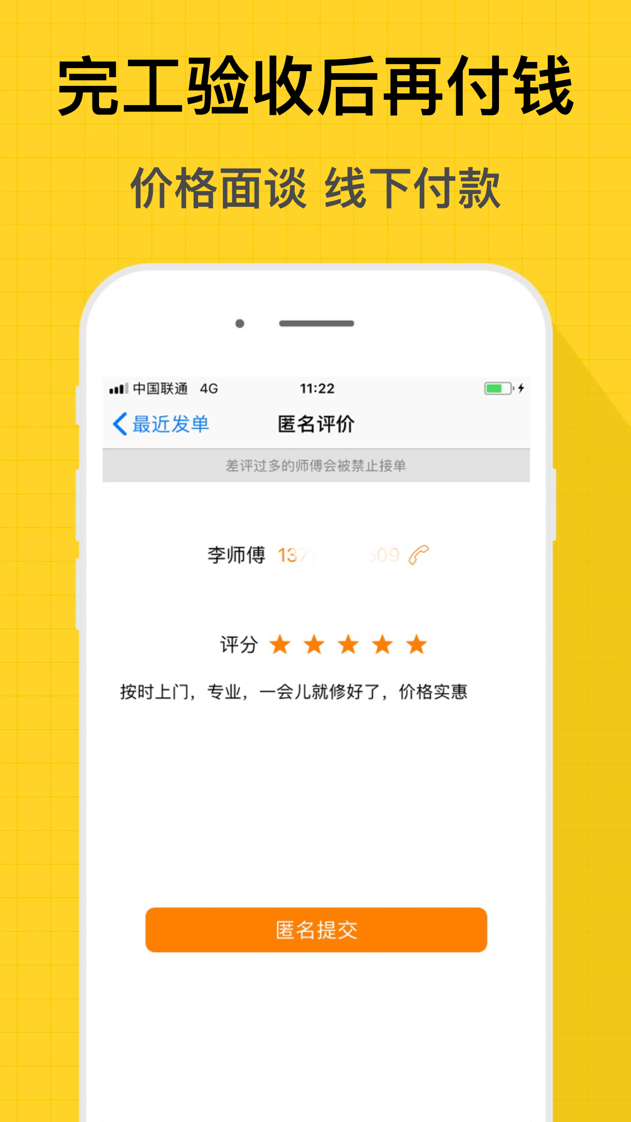 师傅到家 v1.3