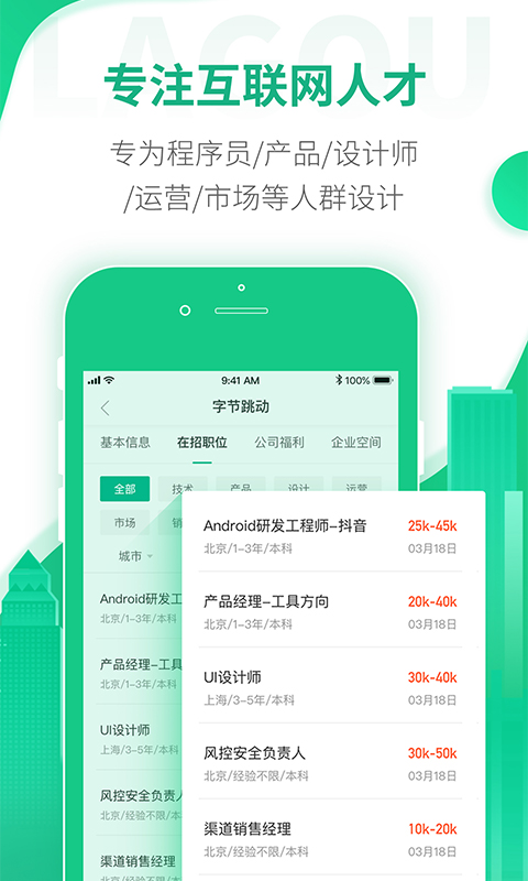 拉勾招聘app 安卓版 v7.19.0