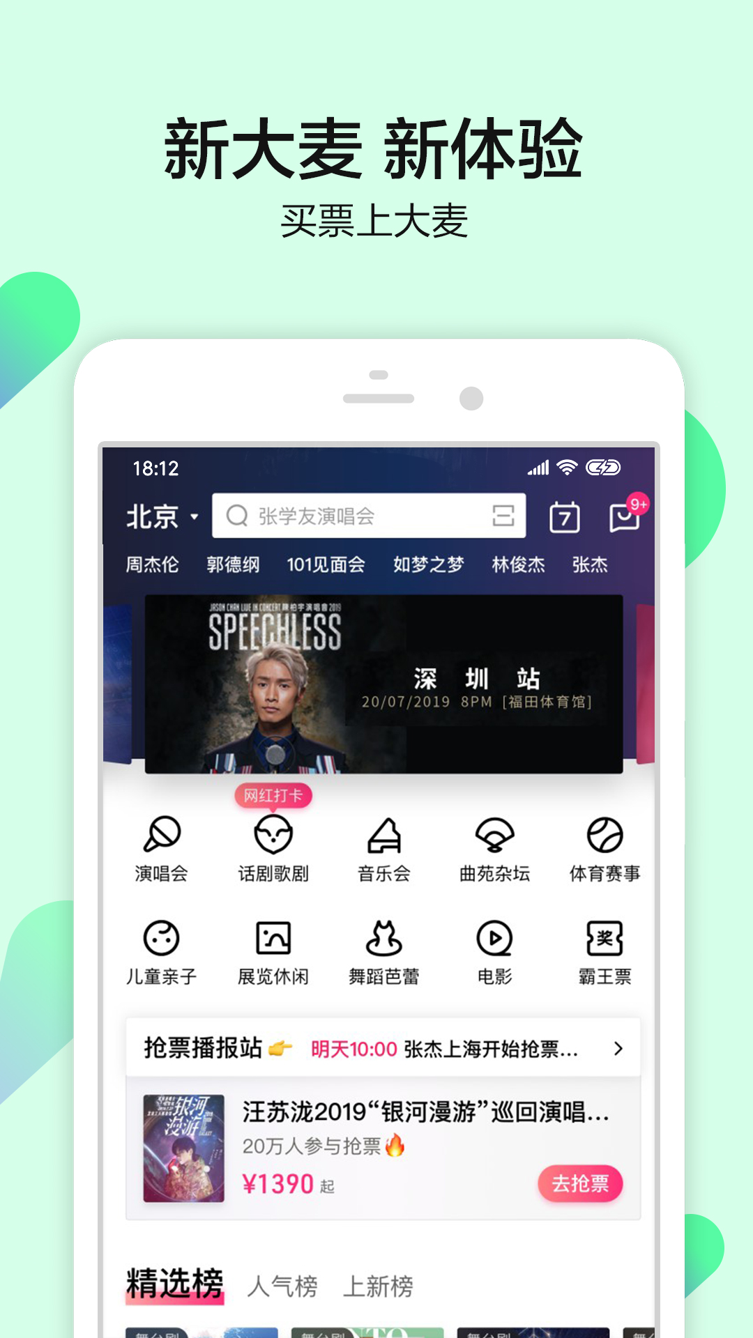 大麦（娱乐票务平台app） v7.5.3