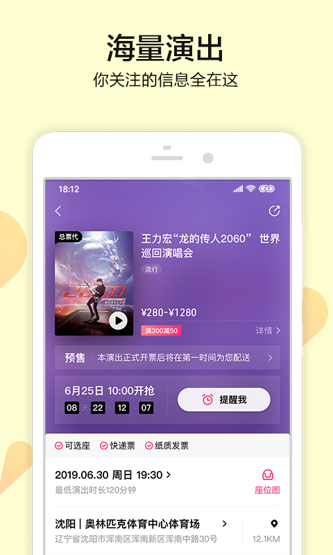 大麦（娱乐票务平台app） v7.5.3