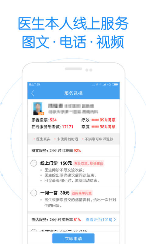 好大夫在线 v6.4.2