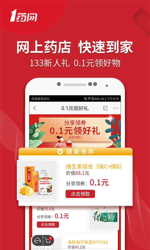 1药网（医疗健康app） v5.6.7