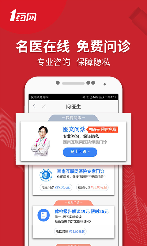 1药网（医疗健康app） v5.6.7