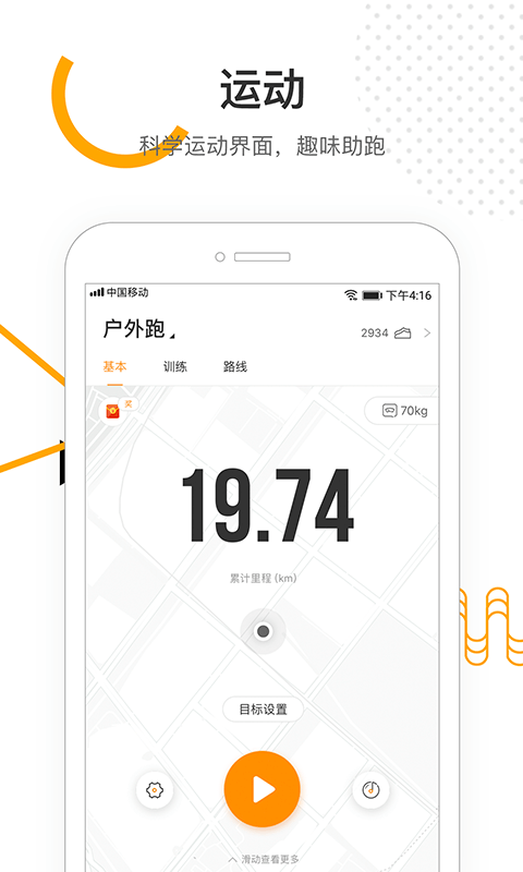 咪咕善跑（计步软件app） v4.6.2