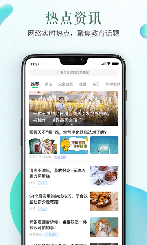 安全教育平台app 安卓版 v1.4.9