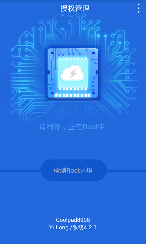 授权管理（手机root必备） v4.1.12