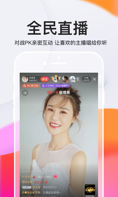 全民K歌（伴奏音乐app） v6.6.10.278