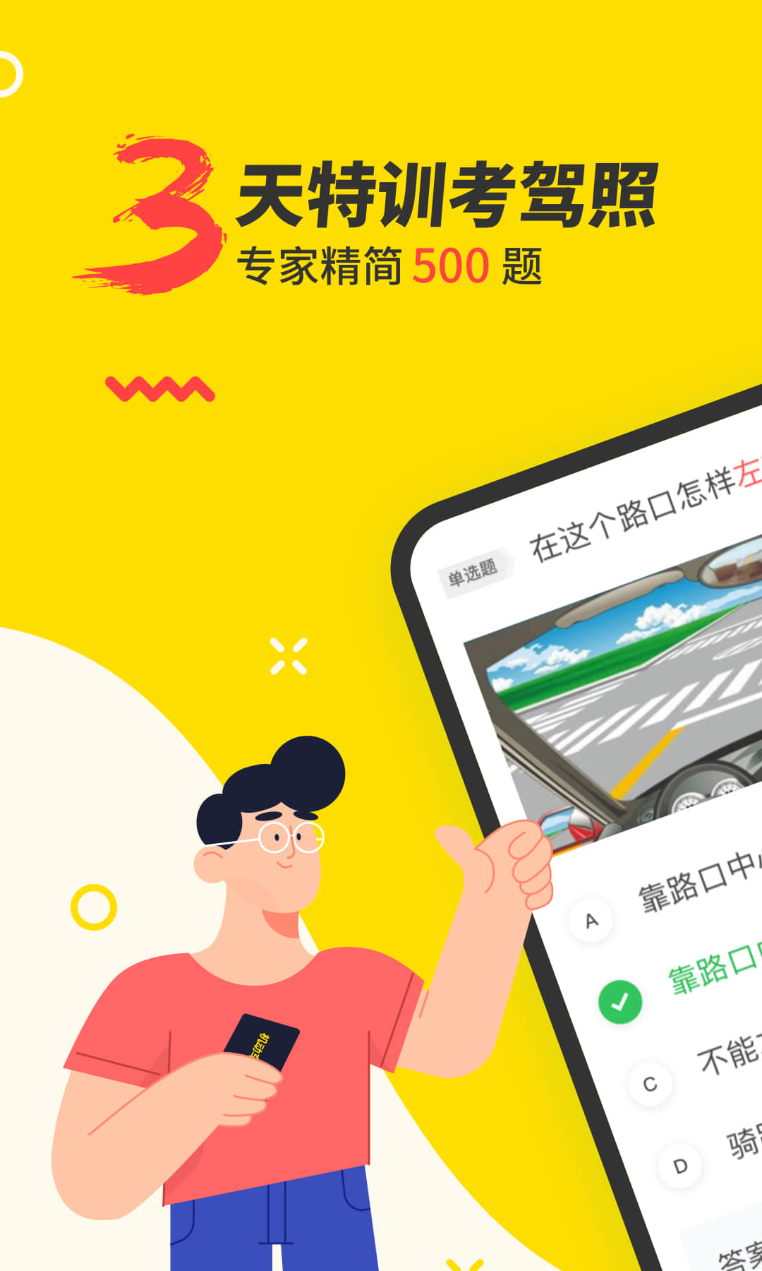 元贝驾考（驾考app） v7.8.7