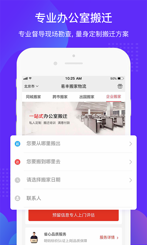 易丰搬家物流 v1.1.2