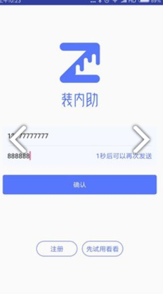 装内助 v5.6