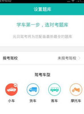 元贝驾考 v7.8.7
