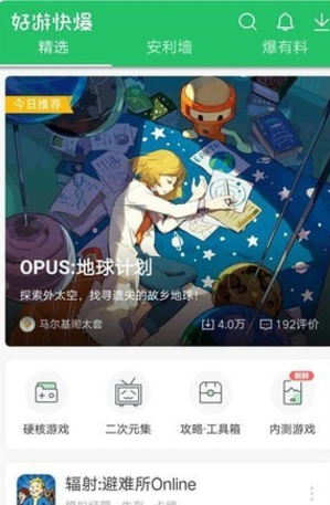 好游快爆 v1.5.4.702