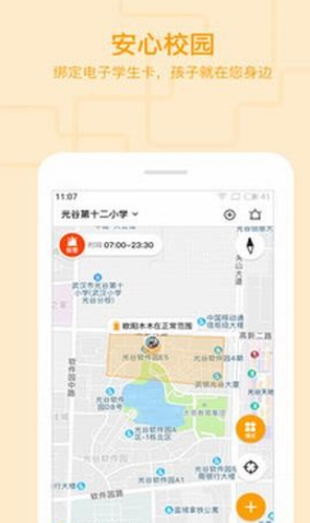 安心校园 v2.2.1