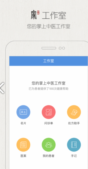 中医家 v3.9.0