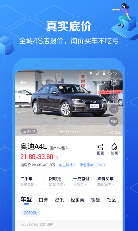 汽车报价大全（汽车资讯） v9.8.5