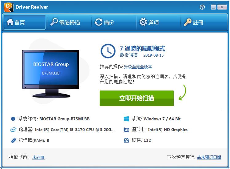Driver Reviver 中文安装版 V5.30.0.18