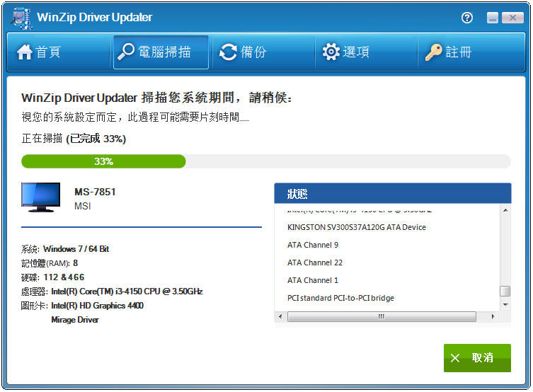 WinZip Driver Updater(驱动程序更新软件) V5.29.1.2