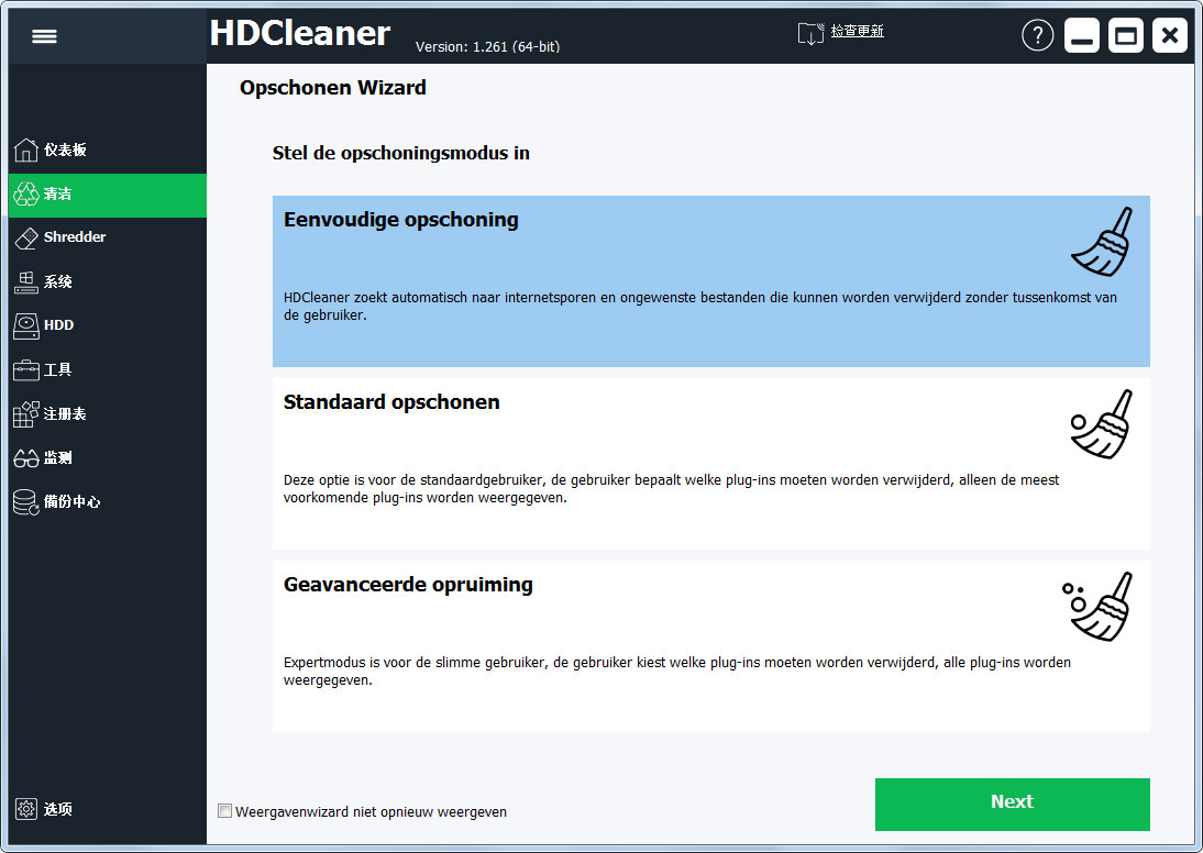 HDCleaner 绿色中文版 V1.272