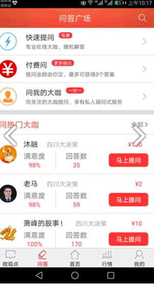 发发问股 v4.1.5
