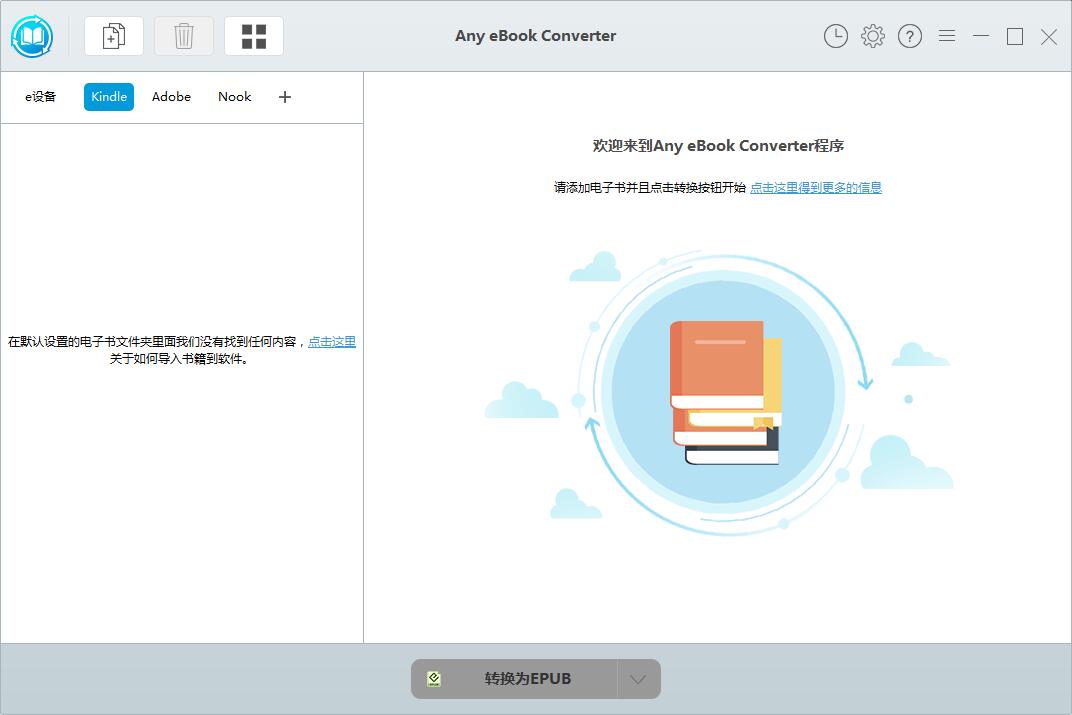 Any eBook Converter(电子书转换器) V1.06