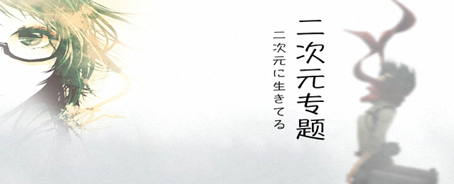 二次元手机软件合集