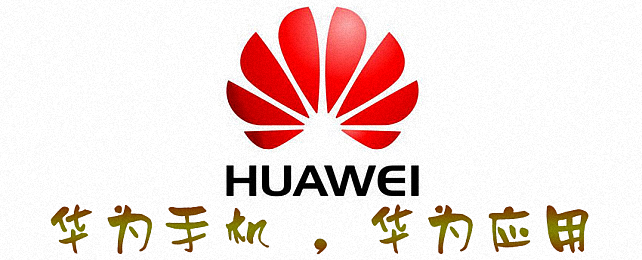 华为手机应用大全