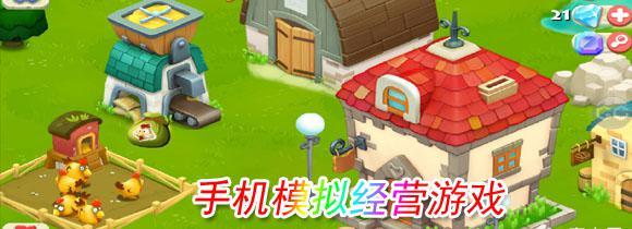 手机模拟经营游戏合集