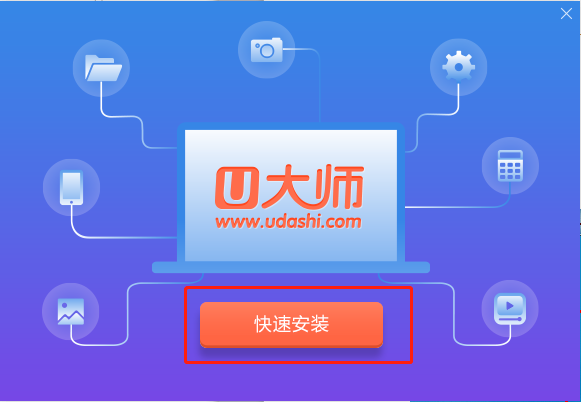 u大师启动盘软件安装