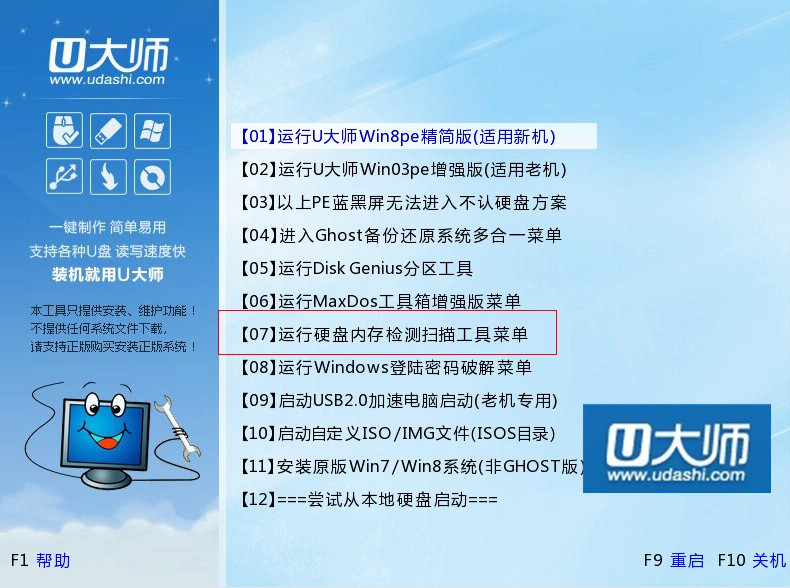 如何在u大师下使用MHDD检测硬盘