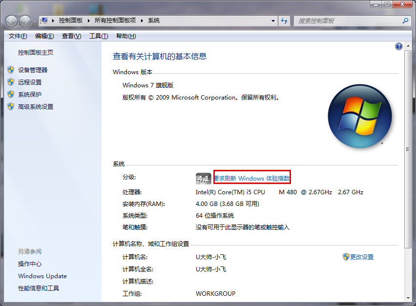 如何使用win7自带的测试工具测试电脑性能？ - jxzx1007 - 精信造价咨询中心