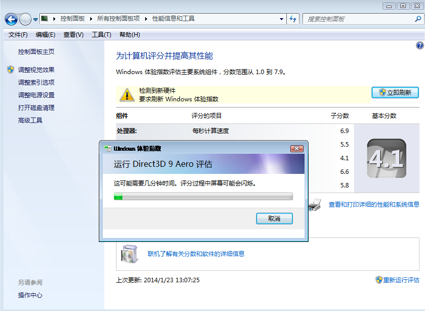 如何使用win7自带的测试工具测试电脑性能？ - jxzx1007 - 精信造价咨询中心