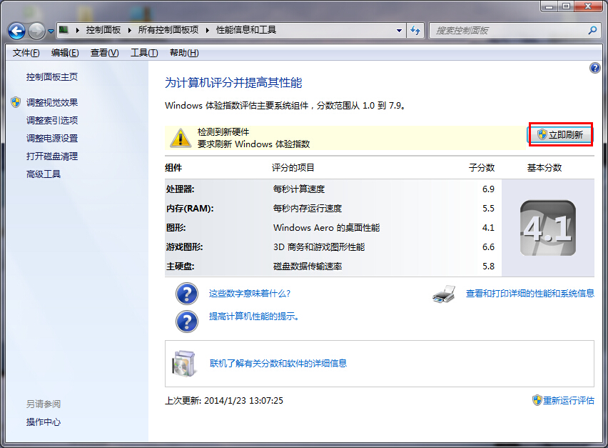 如何使用win7自带的测试工具测试电脑性能？ - jxzx1007 - 精信造价咨询中心