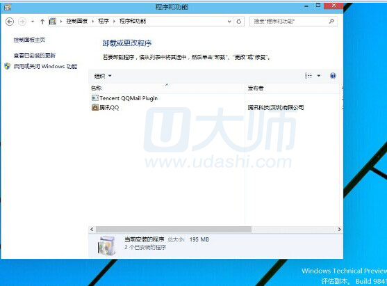 win10中使用自带的卸载程序如何卸载软件3.jpg