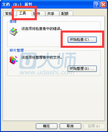电脑开机蓝屏硬盘自检怎么办.3