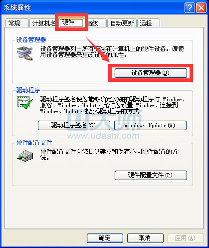 插入u盘导致系统重启电脑死机该如何处理.2
