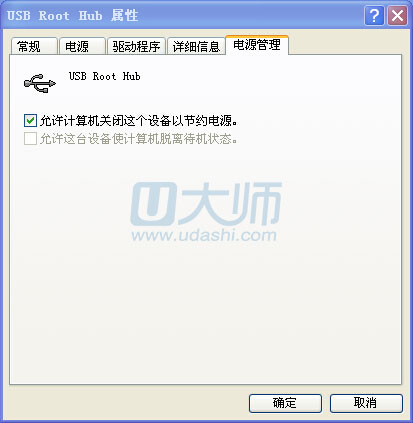 插入u盘导致系统重启电脑死机该如何处理.4