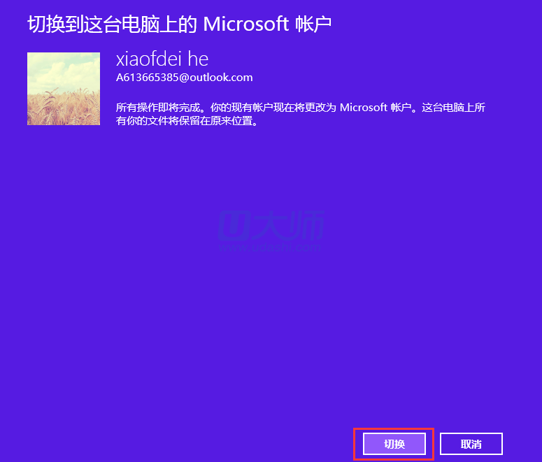 如何在win8.1系统下由本地用户切换到微软账户5.png