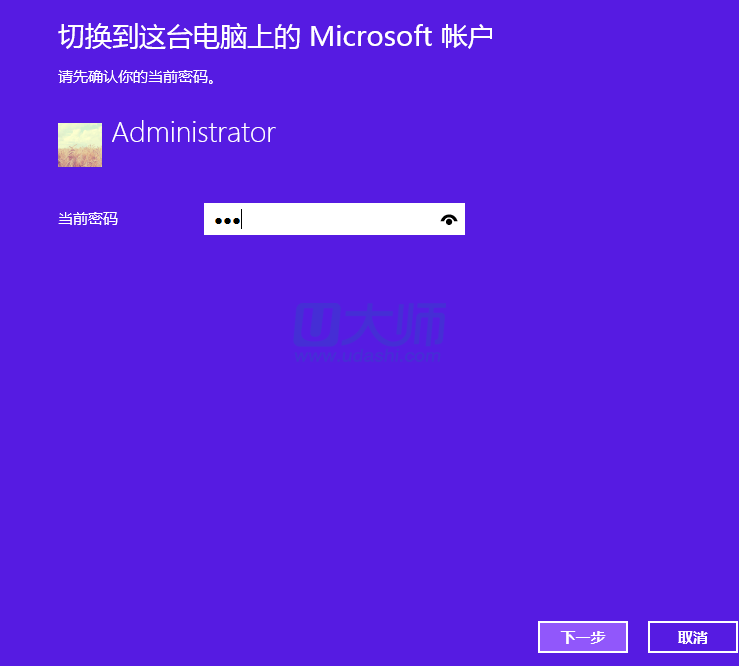 如何在win8.1系统下由本地用户切换到微软账户4.png