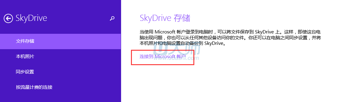 如何在win8.1系统下由本地用户切换到微软账户3.png