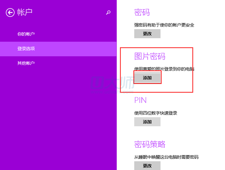 win8.1系统如何设置图片密码3.png