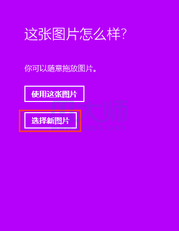 win8.1系统如何设置图片密码5.png