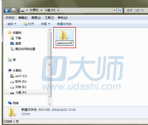 U大师教你如何辨别U盘是否中毒.1