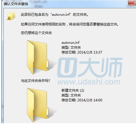 U大师教你如何辨别U盘是否中毒.2
